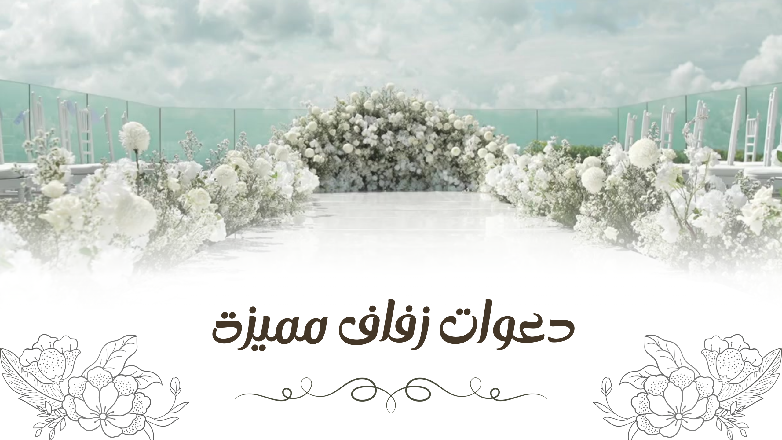 Wedding Invitation